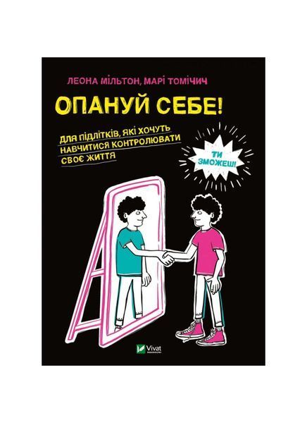 Опануй себе, Wysyłka 7-28 dni