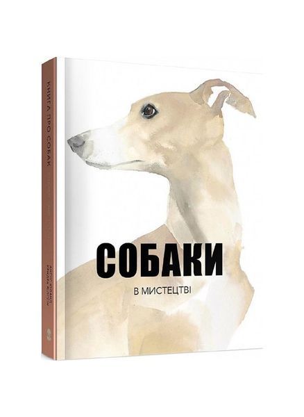 Собаки в мистецтві, Nie wiadomo
