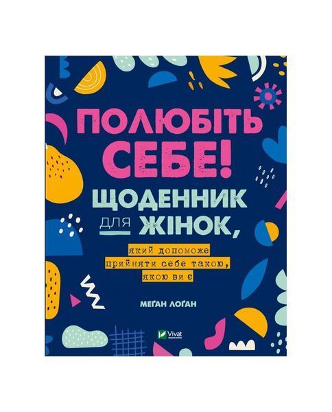 Полюбіть себе! Щоденник для жінок, який допоможе прийняти себе такою, якою ви є, Nie wiadomo