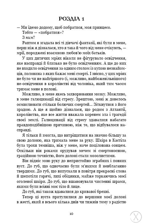 Кров і попіл. Королівство плоті й вогню. Книга 2, Wysyłamy w 24H