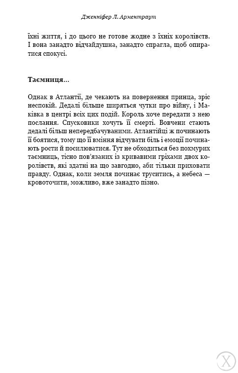 Кров і попіл. Королівство плоті й вогню. Книга 2, Wysyłamy w 24H