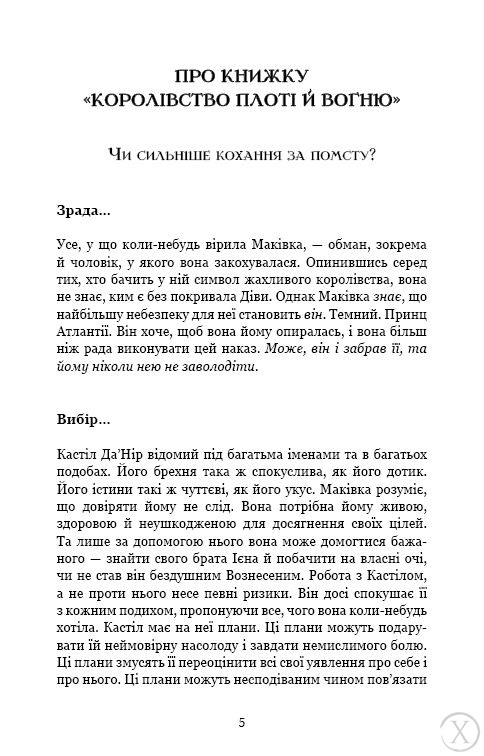 Кров і попіл. Королівство плоті й вогню. Книга 2, Wysyłamy w 24H