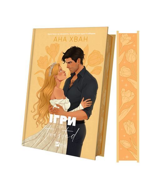 Twisted. Ігри. Книга 2, Wysyłamy w 24H