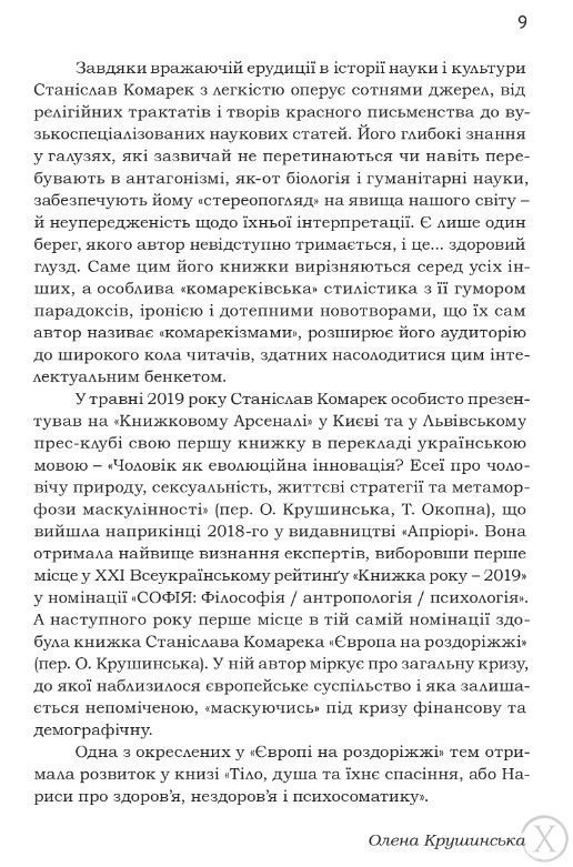 Тіло, душа та їхнє спасіння, або Нариси про здоров&rsquo;я, нездоров&rsquo;я і психосоматику, Wysyłamy w 24H