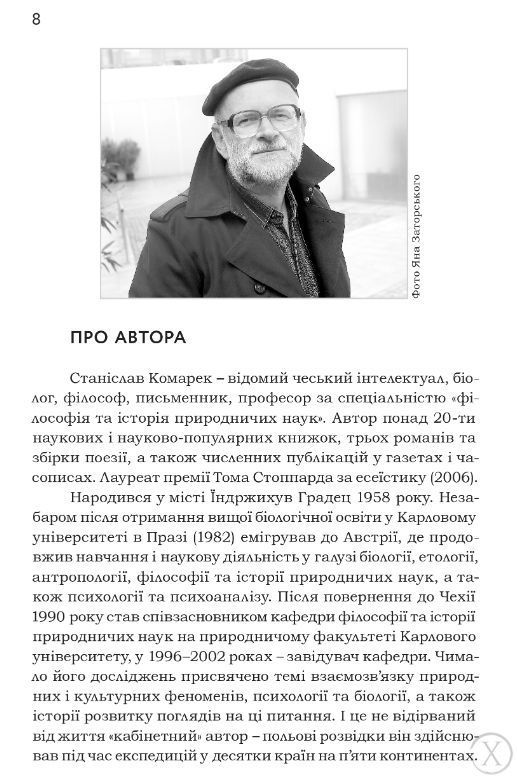 Тіло, душа та їхнє спасіння, або Нариси про здоров&rsquo;я, нездоров&rsquo;я і психосоматику, Wysyłamy w 24H