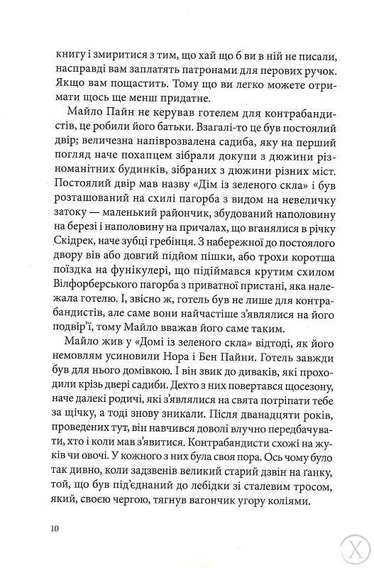 Дім із зеленого скла. Книга 1 8840 фото
