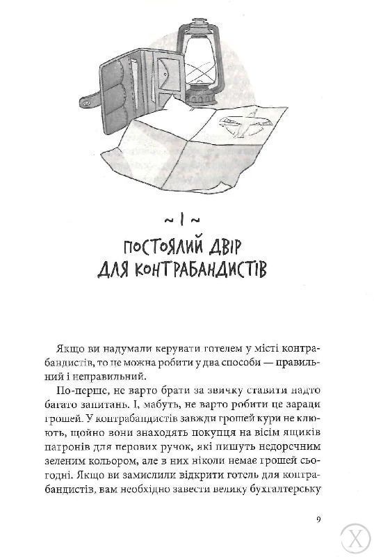 Дім із зеленого скла. Книга 1 8840 фото