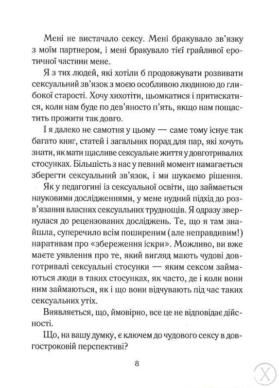 Як довго бажає жінка. Наука (і мистецтво!) створення тривалих сексуальних зв’язків, Wysyłamy w 24H