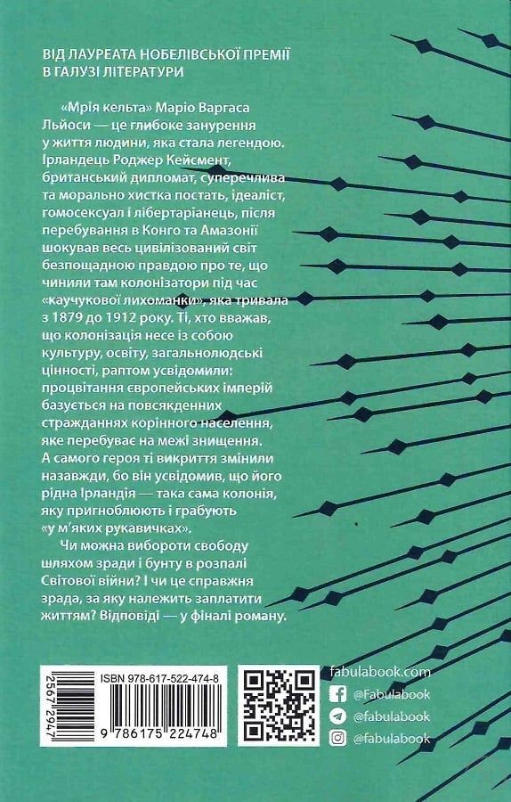 Мрія кельта 27264 фото