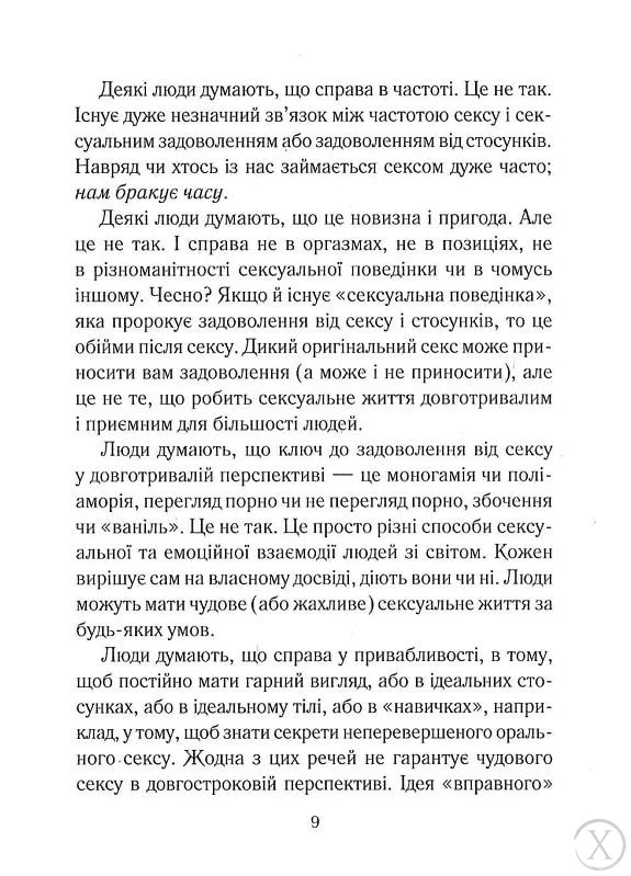 Як довго бажає жінка. Наука (і мистецтво!) створення тривалих сексуальних зв’язків, Wysyłamy w 24H