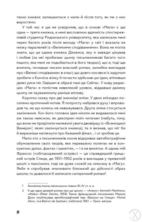 Маг, Wysyłka 7-28 dni