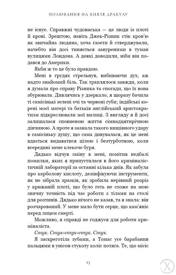 По сліду Джека-Різника. Полювання на князя Дракулу. Книга 2, Wysyłka 7-28 dni