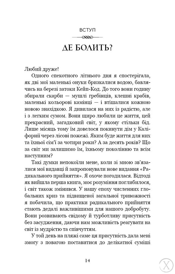 Радикальне прийняття. Любов до себе, що звільнить від страху, сумнівів і тривог, Wysyłka 7-28 dni