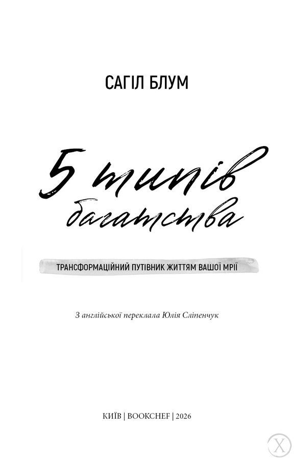 5 типів багатства. Трансформаційний путівник життям вашої мрії, Wysyłka 7-28 dni