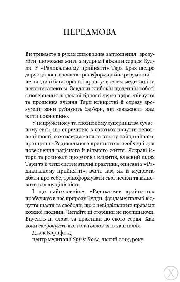 Радикальне прийняття. Любов до себе, що звільнить від страху, сумнівів і тривог, Wysyłka 7-28 dni