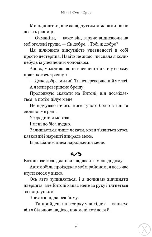 Розпусні загублені хлопці. Король Неверленду. Книга 1, Wysyłamy w 24H