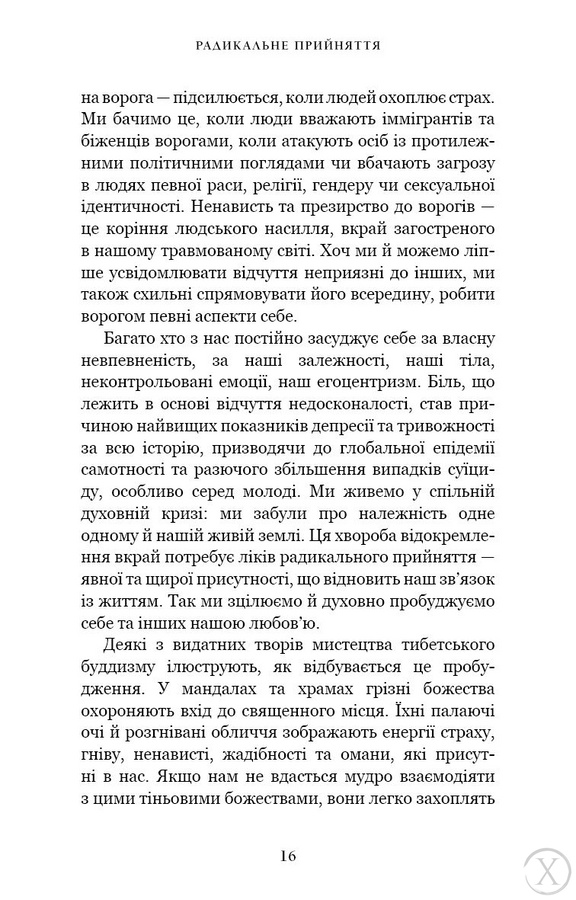 Радикальне прийняття. Любов до себе, що звільнить від страху, сумнівів і тривог, Wysyłka 7-28 dni