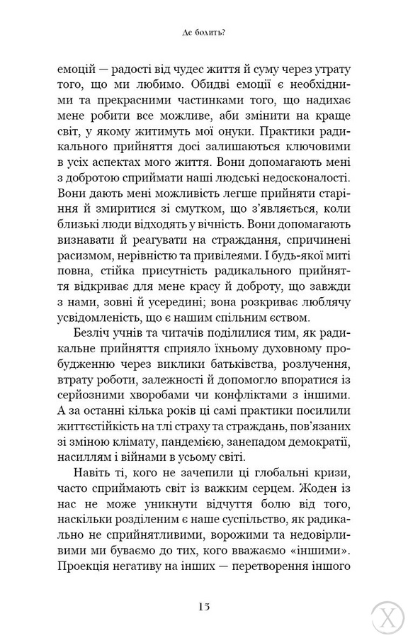 Радикальне прийняття. Любов до себе, що звільнить від страху, сумнівів і тривог, Wysyłka 7-28 dni