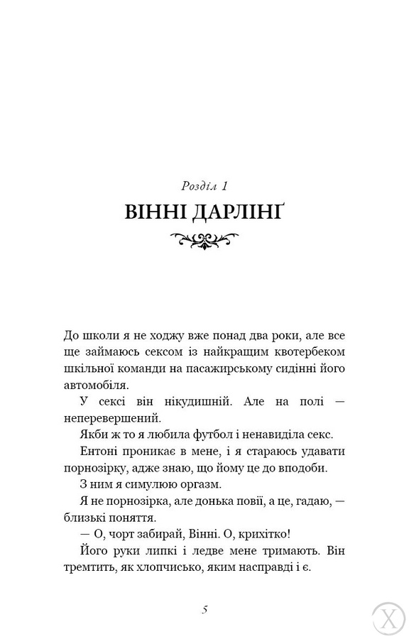 Розпусні загублені хлопці. Король Неверленду. Книга 1, Wysyłamy w 24H