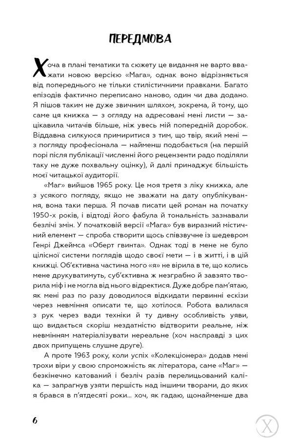 Маг, Wysyłka 7-28 dni