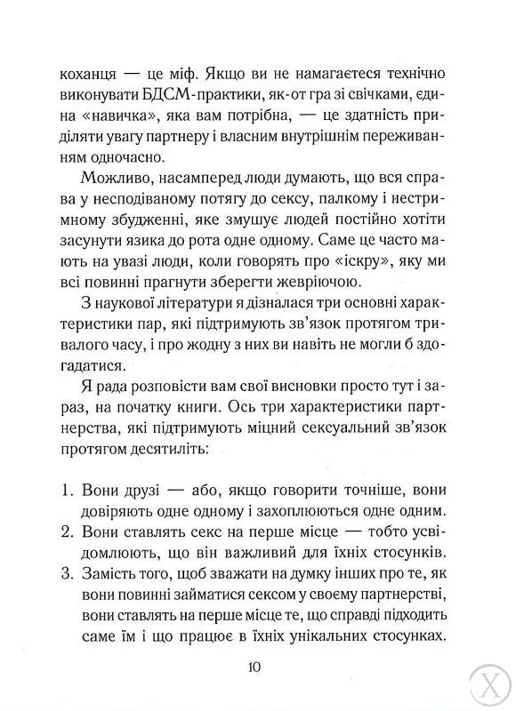 Як довго бажає жінка. Наука (і мистецтво!) створення тривалих сексуальних зв’язків, Wysyłamy w 24H