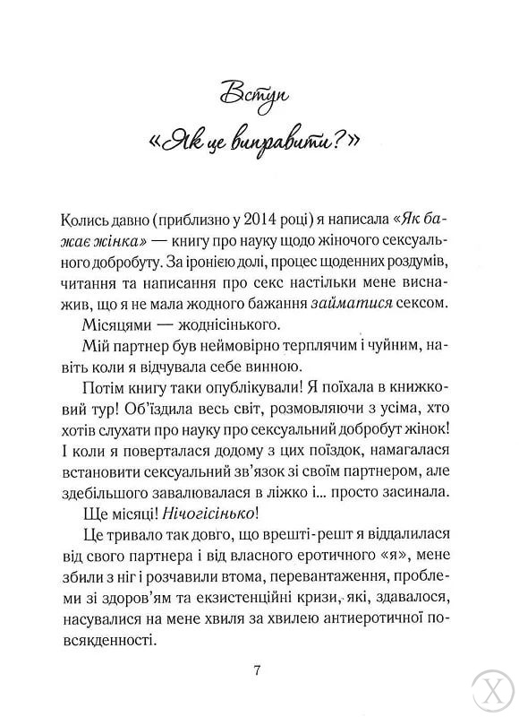 Як довго бажає жінка. Наука (і мистецтво!) створення тривалих сексуальних зв’язків, Wysyłamy w 24H