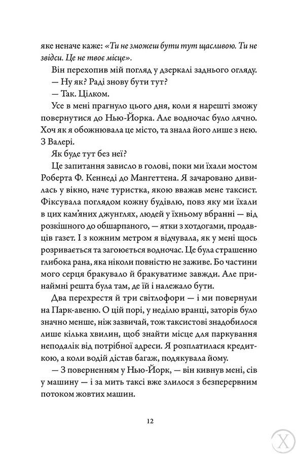 Вествелл. Том 1 26470 фото