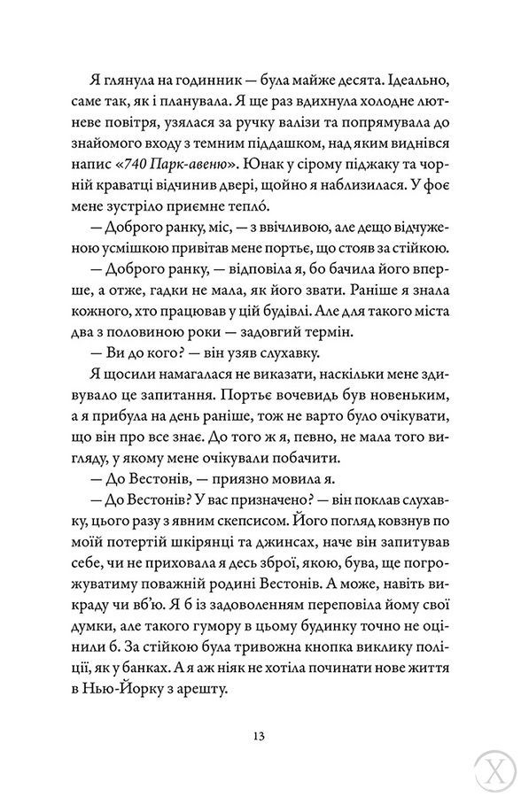 Вествелл. Том 1 26470 фото