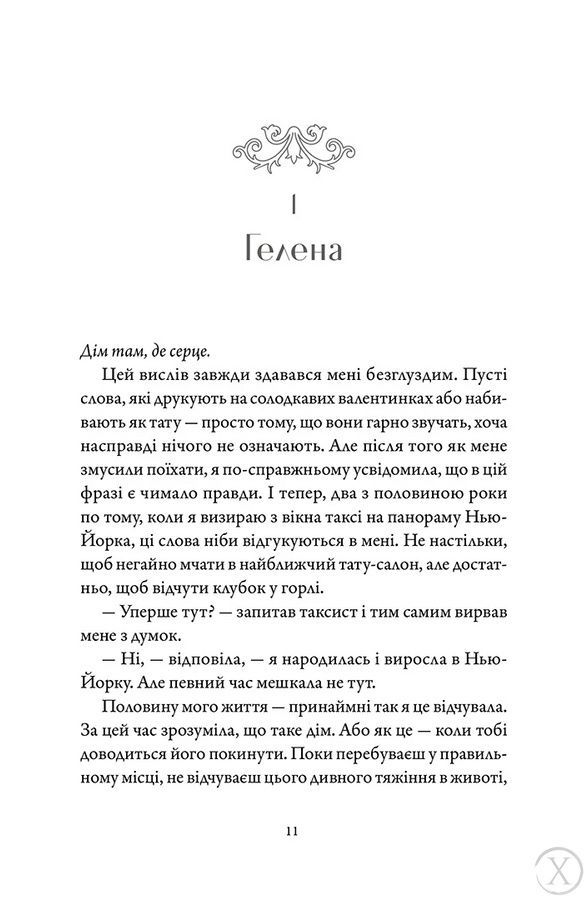 Вествелл. Том 1 26470 фото