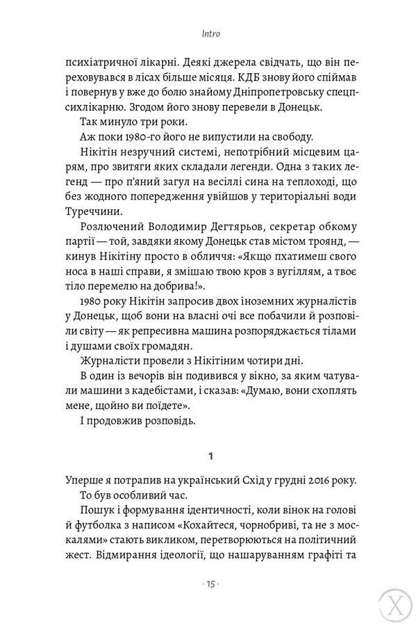 Я змішаю твою кров із вугіллям 27140 фото