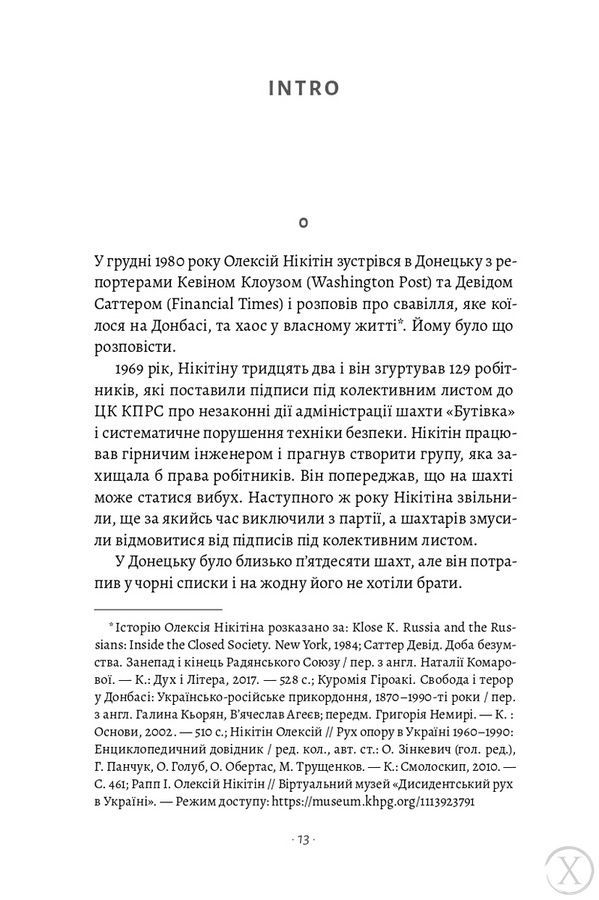 Я змішаю твою кров із вугіллям 27140 фото