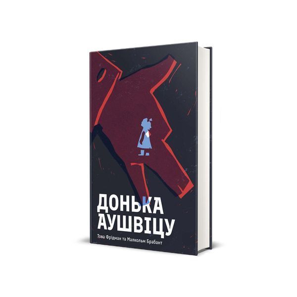 Донька Аушвіцу 23295 фото