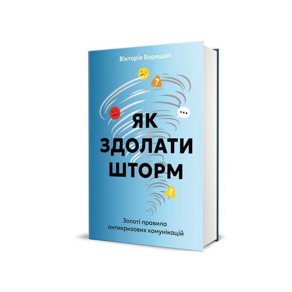Як здолати шторм 23585 фото