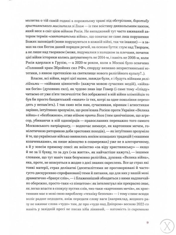 Україна стоїть! Україна бореться! Україна молиться!, Wysyłka 7-28 dni