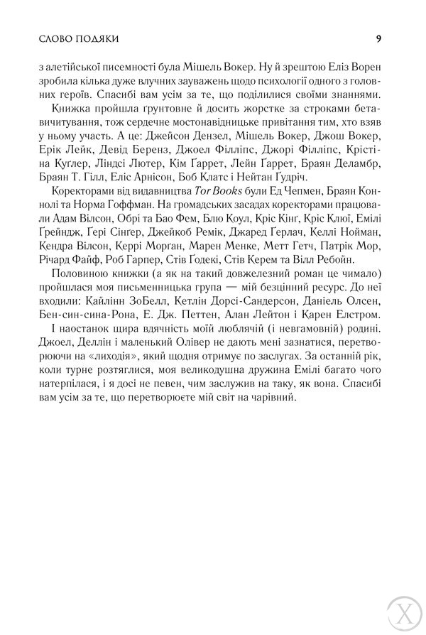 Хроніки Буресвітла. Слова Променистого ордену. Книга 2, Wysyłka 7-28 dni