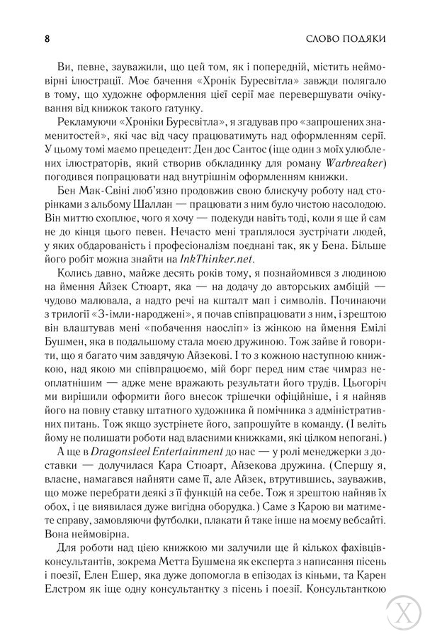 Хроніки Буресвітла. Слова Променистого ордену. Книга 2, Wysyłka 7-28 dni