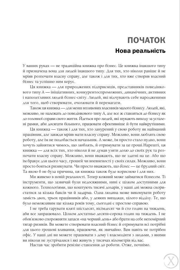 Rework. Ця книжка змінить ваш погляд на бізнес 8826 фото