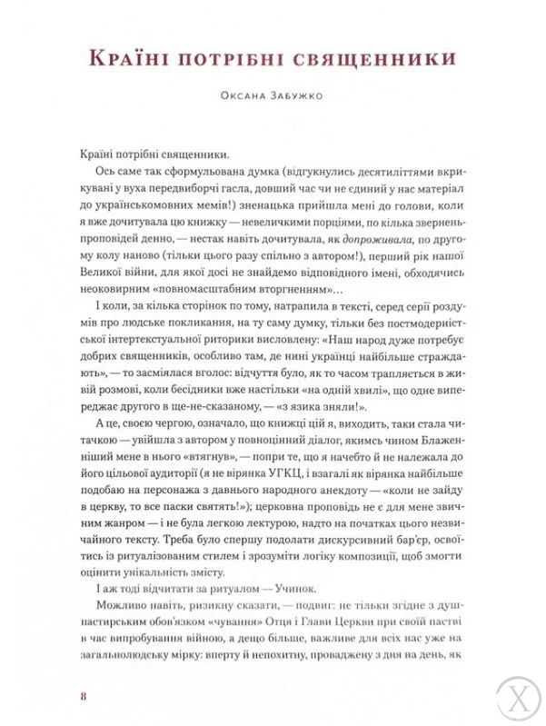 Україна стоїть! Україна бореться! Україна молиться!, Wysyłka 7-28 dni