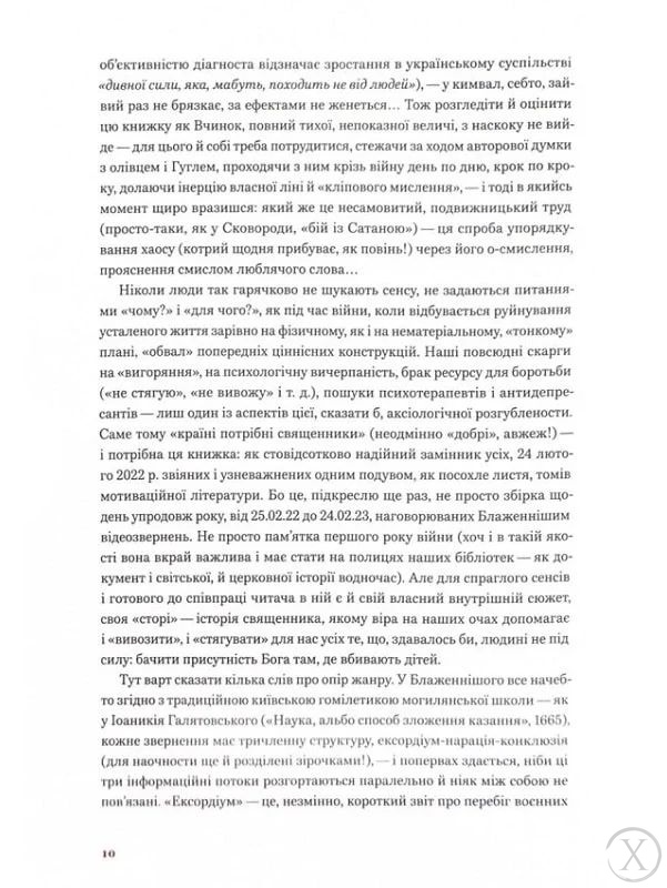 Україна стоїть! Україна бореться! Україна молиться!, Wysyłka 7-28 dni