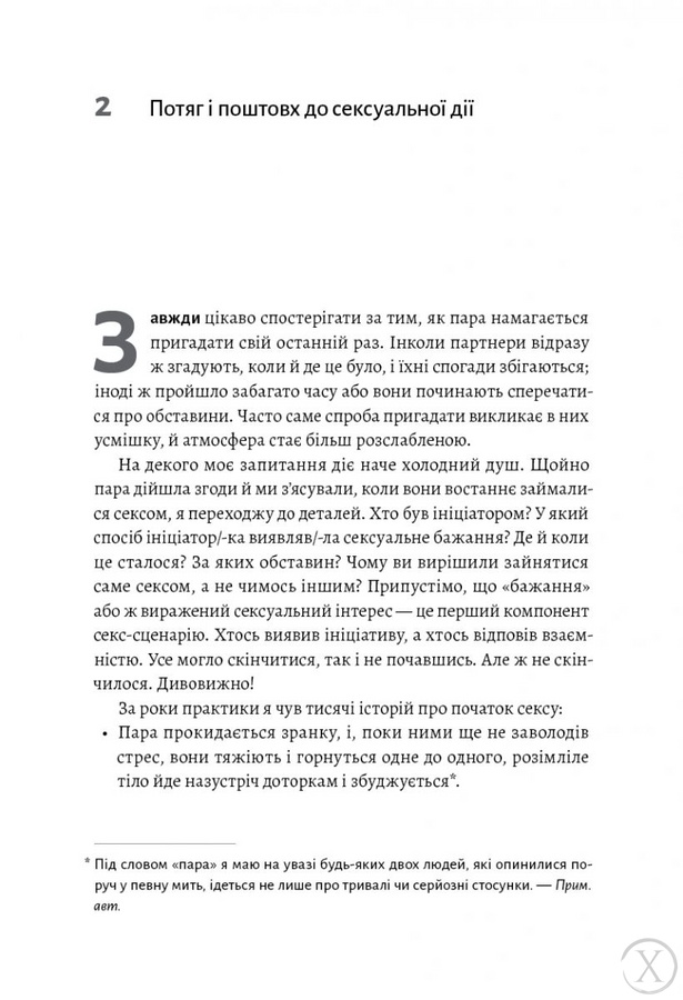 Давайте поговоримо про ваш останній секс. Оголіть тіло, щоб розкрити душу, Wysyłamy w 24H