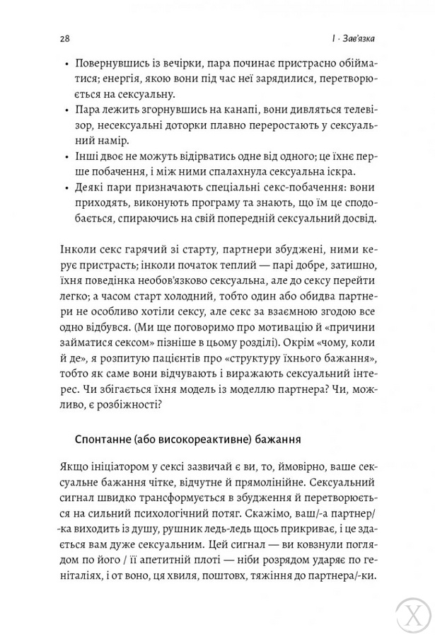 Давайте поговоримо про ваш останній секс. Оголіть тіло, щоб розкрити душу, Wysyłamy w 24H