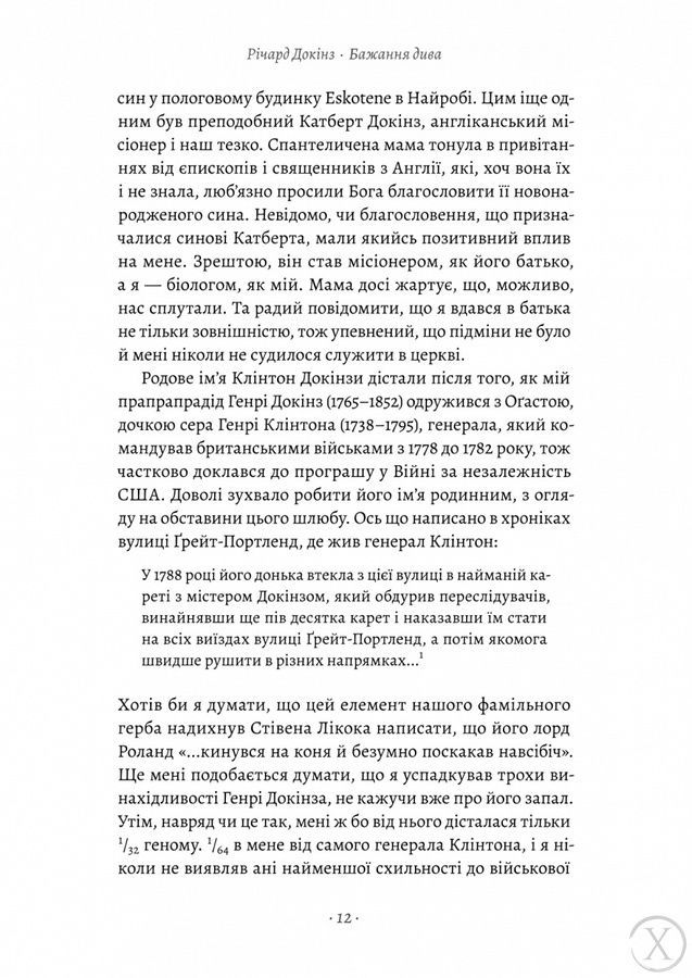 Бажання дива. Як я став науковцем, Wysyłamy w 24H