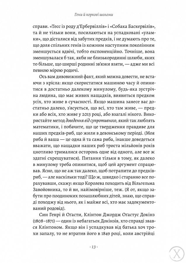 Бажання дива. Як я став науковцем, Wysyłamy w 24H