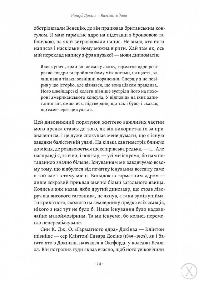 Бажання дива. Як я став науковцем, Wysyłamy w 24H
