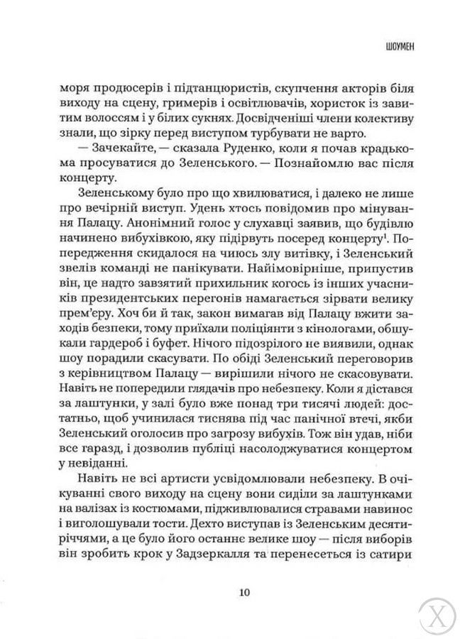 Шоумен. У вирі вторгнення, яке шокувало світ і зробило з Володимира Зеленського лідера, Wysyłka 7-28 dni