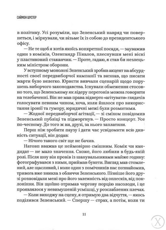 Шоумен. У вирі вторгнення, яке шокувало світ і зробило з Володимира Зеленського лідера, Wysyłka 7-28 dni