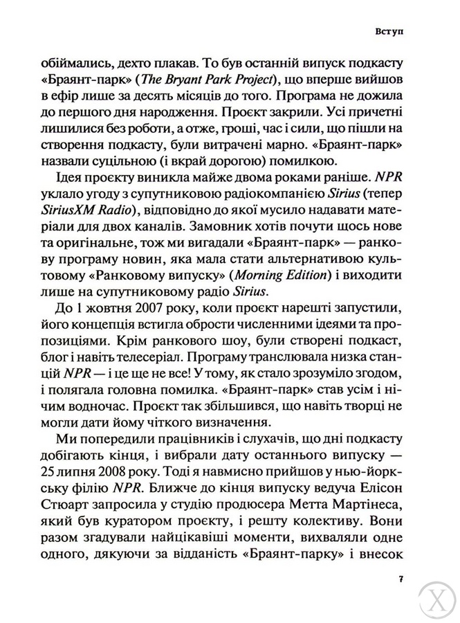 Гучніше! Як створювати круті подкасти, Wysyłamy w 24H