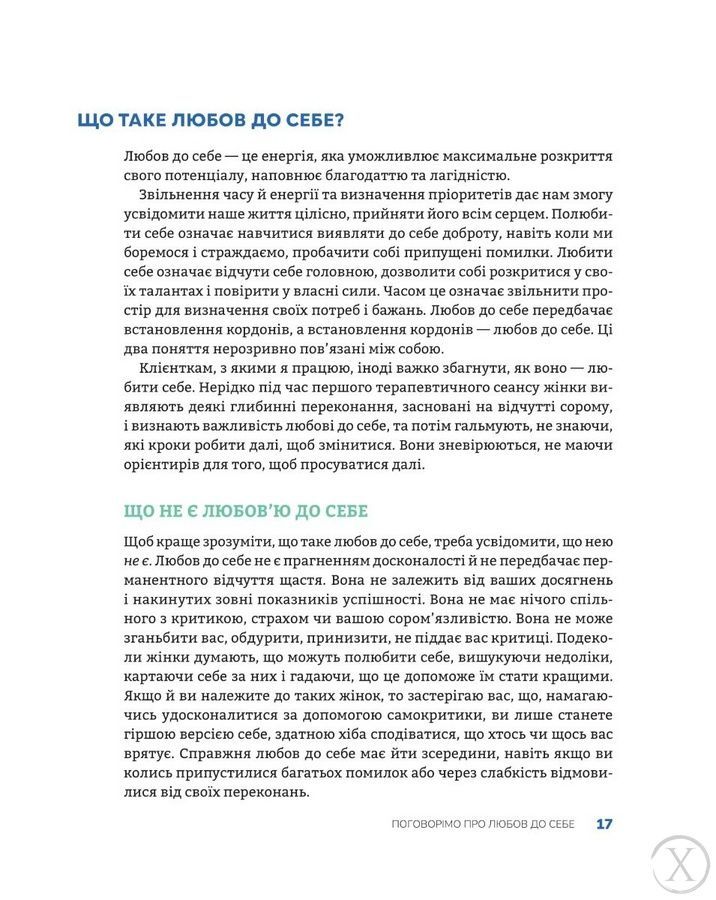 Полюбіть себе! Щоденник для жінок, який допоможе прийняти себе такою, якою ви є 5102 фото