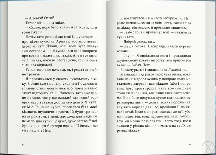 Дівчина з чорнила та зірок, Wysyłamy w 24H
