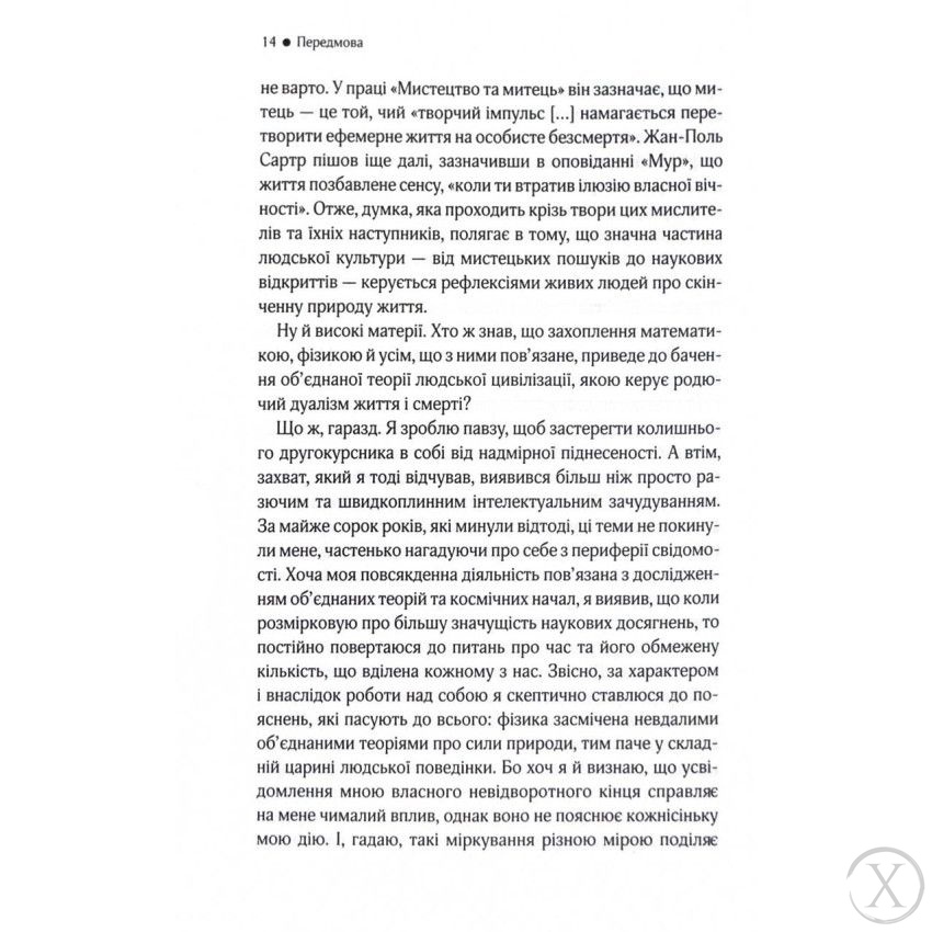 До кінця часів. Розум, матерія та пошук змісту у мінливому Всесвіті, Wysyłamy w 24H